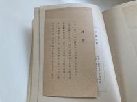鶴の眼 : 句集
