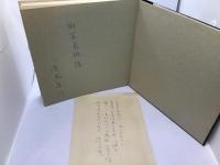 氷った焔 : 詩集
