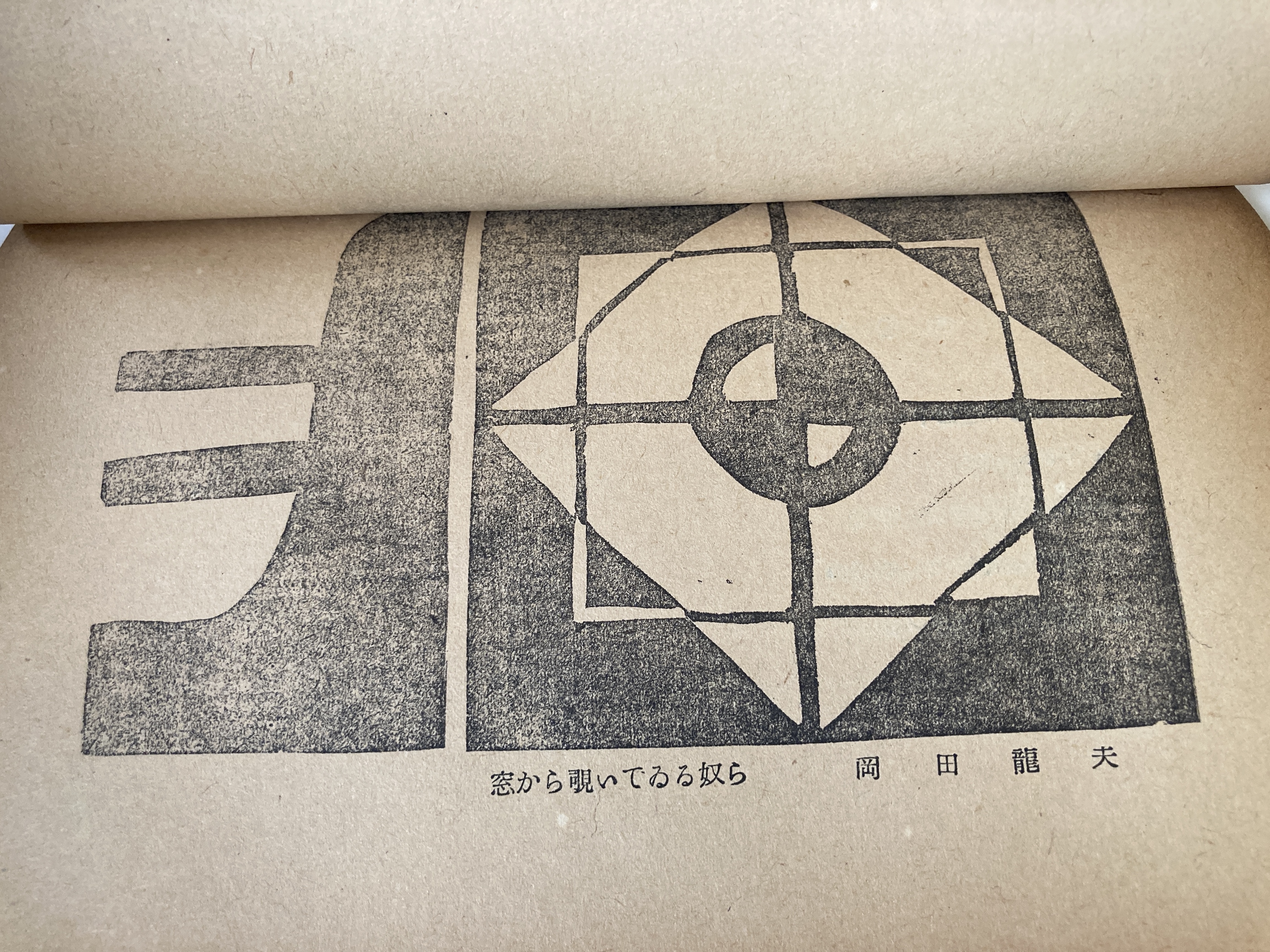 半分開いた窓 : 詩集(小野十三郎 著) / 古本、中古本、古書籍の通販は