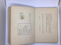 ストライキ宣言 : 詩集