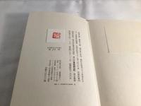 詩集　北國