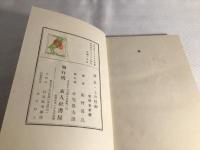 土の精神 : 詩集