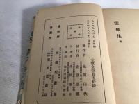 雲母集 : 歌集