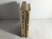 詩集智恵子抄