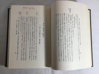 山東京伝の研究　（1994年3刷）