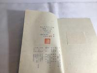 ゆふすげびとの歌 : 詩集