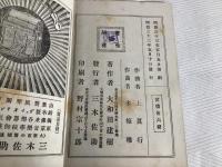 地理教育鐵道唱歌