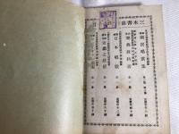 地理教育鐵道唱歌