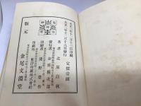 白金之独楽 : 詩集