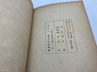 罰当りは生きてゐる : 岡本潤詩集