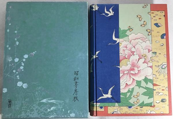 斧琴菊(泉鏡花 著) / 古本、中古本、古書籍の通販は「日本の古本屋