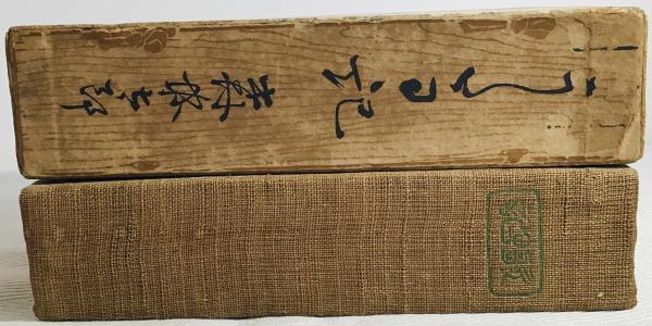 うた日記(森鴎外 著) / 古本、中古本、古書籍の通販は「日本の