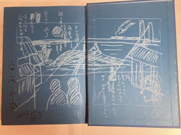 青の時代 安西水丸 青林堂 1980年初版 函