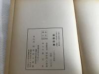 国鉄詩集 1958