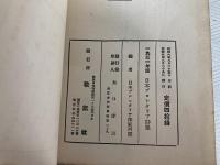 日本プロレタリア詩集