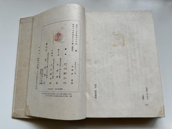 或阿呆の一生(芥川龍之介) / 古本、中古本、古書籍の通販は「日本の