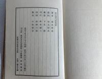 犀星発句集