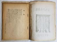 エリュアール詩集　芸術前衛叢書