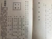 花守日記