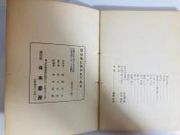 芥は風に吹かれてゐる : 池田克己第一詩集