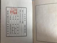 芭蕉襍記