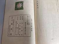 弄獅子　純粋小説全集