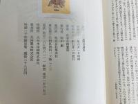 武者小路実篤自選集