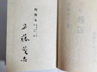 砂石 : 随筆