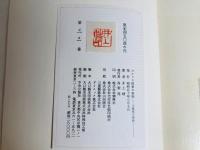 カルロス四世の家族 : 小説家の美術ノート