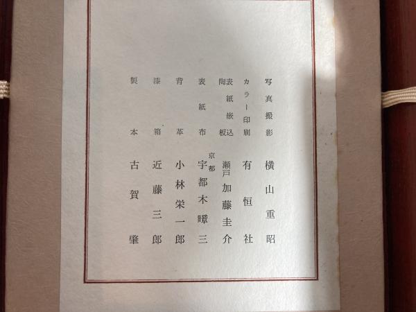 民吉街道 : 瀬戸の磁祖・加藤民吉の足跡(加藤庄三 著 ; 加藤正高
