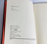 少女キキ : 詩集