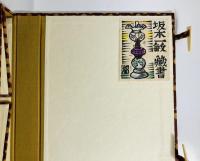 花冷え : 詩集　書癡版