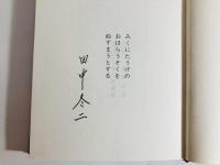 三国峠の大蝋燭を偸まうとする
