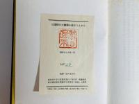 三国峠の大蝋燭を偸まうとする
