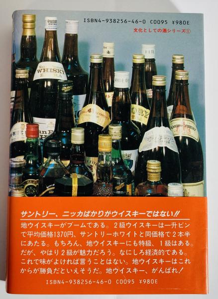 【中古】 痛快 地ウイスキー宣言 穂積忠彦 痛快!地ウイスキー宣言(穂積忠彦 編著) / 古本、中古本、古書籍の通販