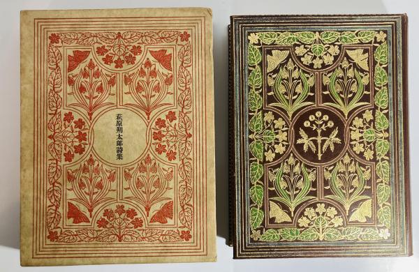 萩原朔太郎詩集 / カモシカ書店 / 古本、中古本、古書籍の通販は「日本 