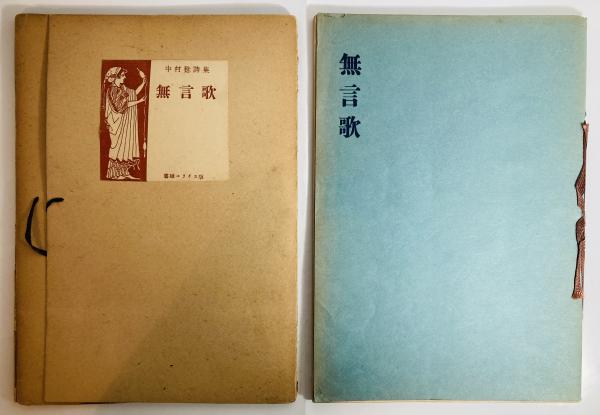 浅草紅団(川端康成 著) / カモシカ書店 / 古本、中古本、古書籍