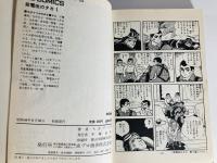 紫電改のタカ　(虫プロ　MUSHI COMICS)　