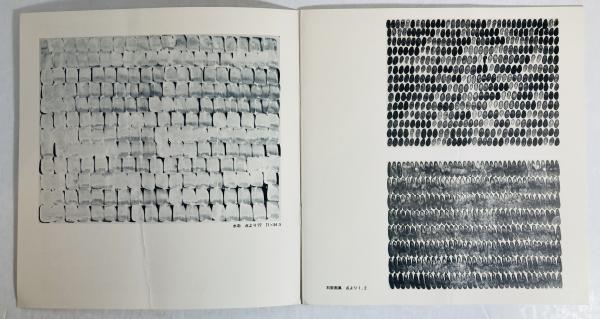 初版本 李禹煥全版画 1970ー1998 中央公論美術出版 正誤表あり