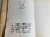 果實 : 壺井繁治詩集