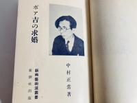 ボア吉の求婚