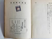 約束手形三千八百円也