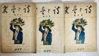 詩と音樂