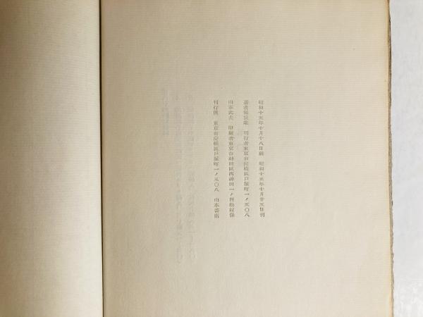 堀辰雄詩集(堀辰雄著) / 古本、中古本、古書籍の通販は「日本の 堀辰雄詩集(堀辰雄著) / 古本、中古本、古書籍の通販は「日本の