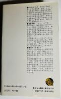 これが超能力だ : あなたの潜在能力を開発する