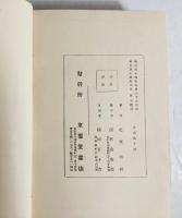おもひで : 抒情小曲集