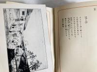 おもひで : 抒情小曲集