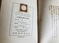 ダダイスト新吉の詩(高橋新吉 著 ; 辻潤 編) / 古本、中古本、古書籍の