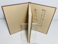 ある心情の下に : 詩集