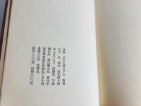 ある心情の下に : 詩集